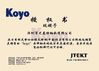 Китай Shenzhen Youmeite Bearings Co., Ltd. Сертификаты